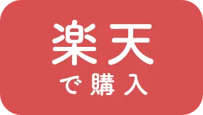 楽天タイミング法キット　meeta (ミータ)10回分販売ページへ