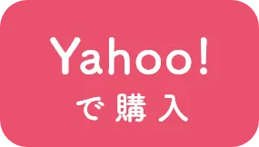yahooタイミング法キット　meeta (ミータ)10回分販売ページへ