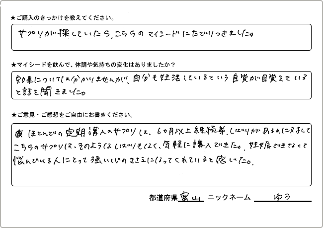 ゆう様 様の
手書きアンケート