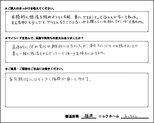むっちゃん様様の
手書きアンケート