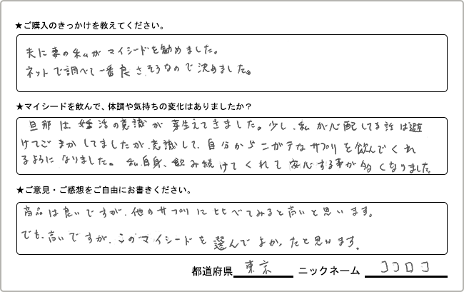 ココロコ様様の
手書きアンケート