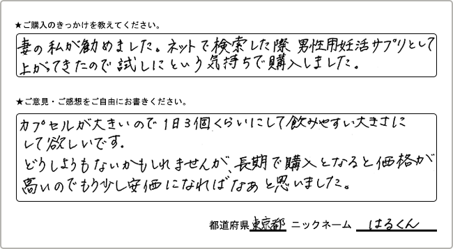 はるくん様様の
手書きアンケート