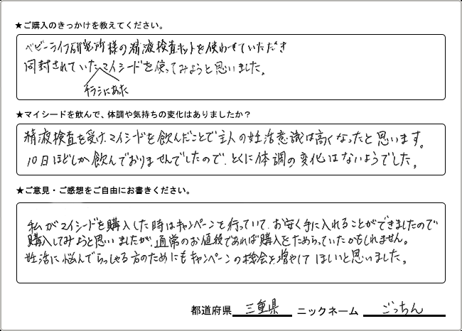 ごっちん様 様の
手書きアンケート