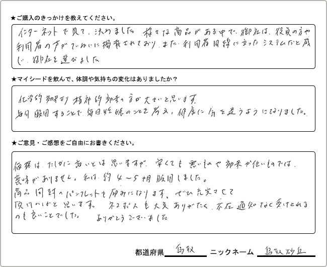 鳥取砂丘様 様の
手書きアンケート