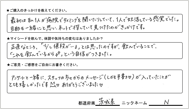 N様様の
手書きアンケート