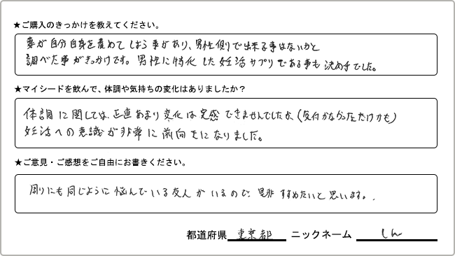 しん様様の
手書きアンケート