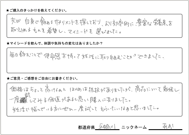 あお様様の
手書きアンケート