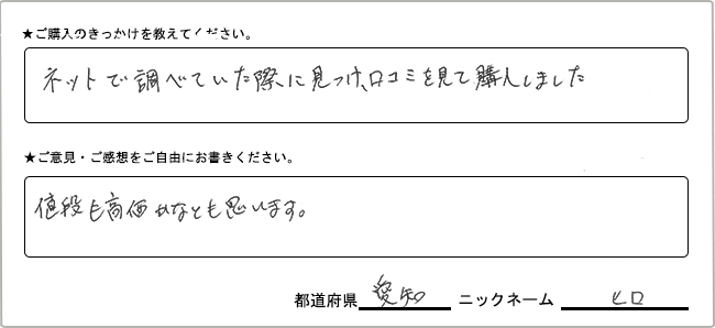 ヒロ様様の
手書きアンケート