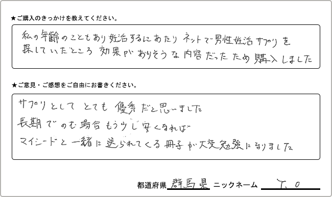 T.O様様の
手書きアンケート